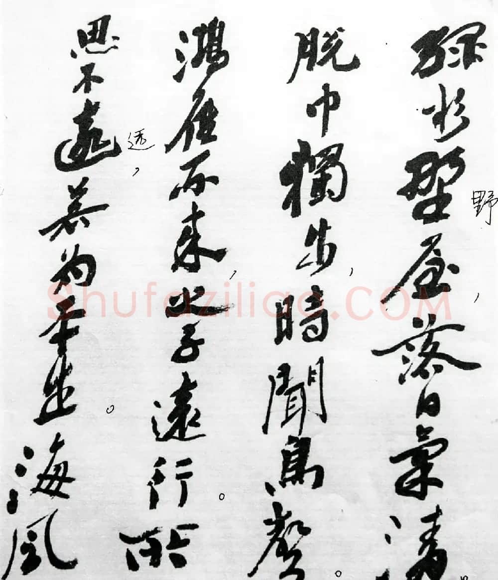 沙孟海86岁书法《司空表圣诗品二十四则》 | 软笔行书字帖