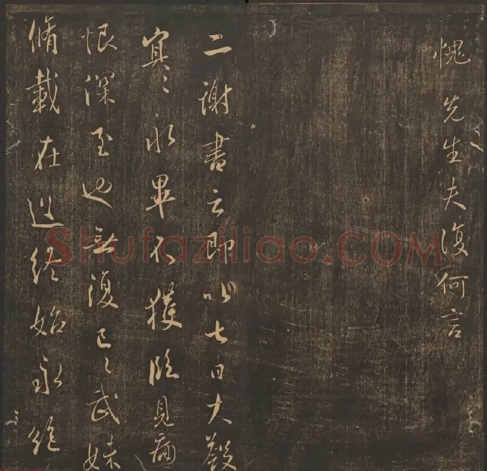 王肯堂辑《郁冈斋墨妙》卷五卷六合辑 哈佛大学藏本 | 书法碑帖