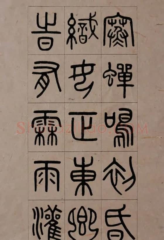 清代吴大澂篆书《夏小正》 | 软笔篆书字帖