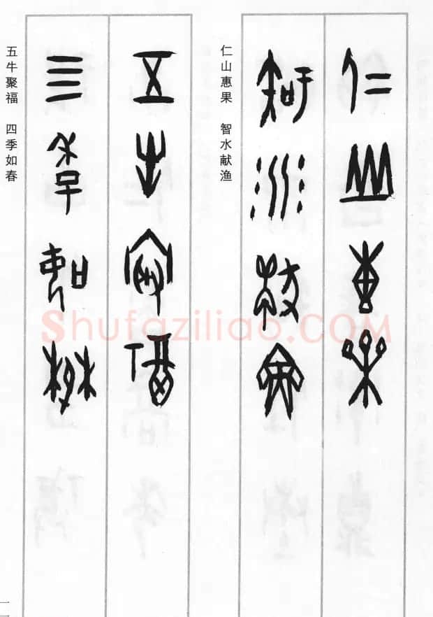 王经纬甲骨文集联二百例续辑附释文 | 书法名家作品鉴赏