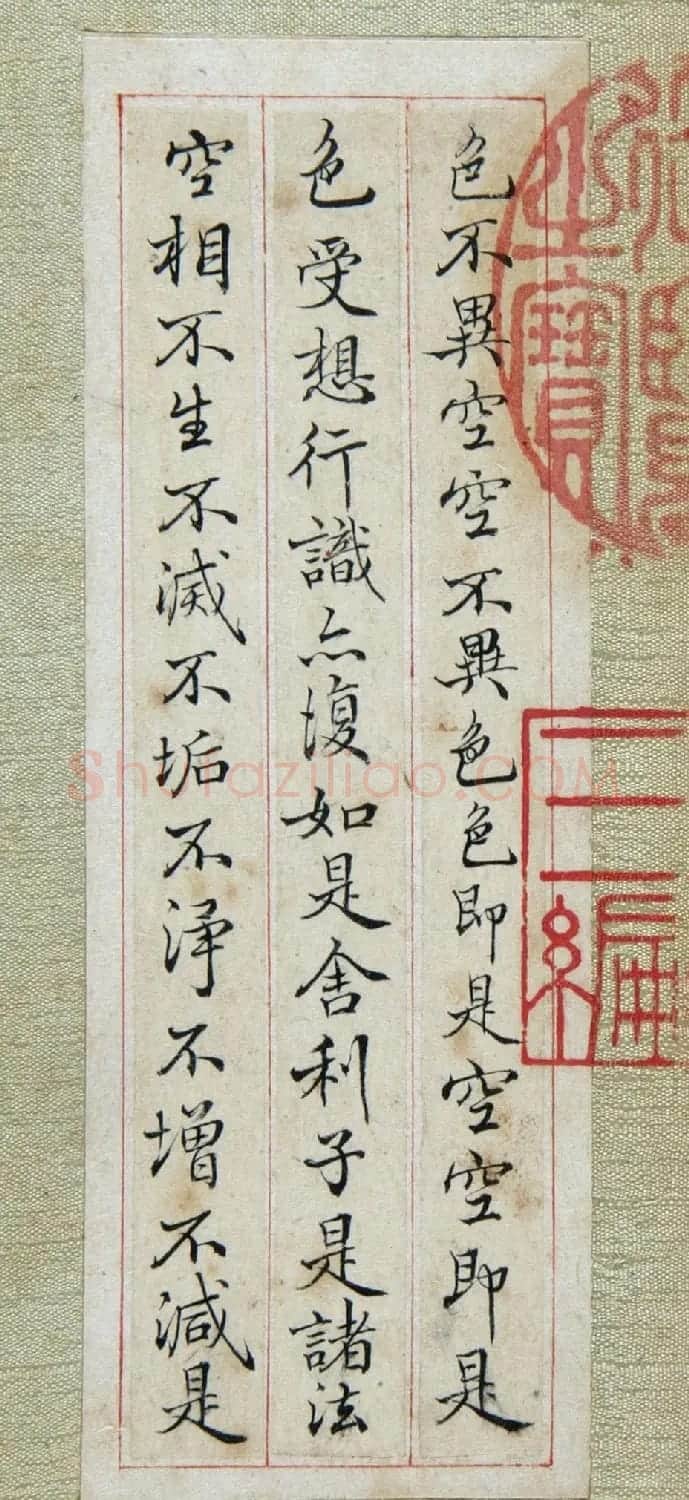 清代张照书法《心经》+《金刚经》 | 心经书法全文