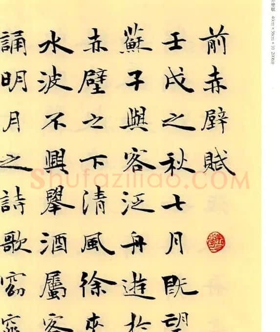 李小如楷书欣赏《前·后赤壁赋》 | 毛笔楷书字帖