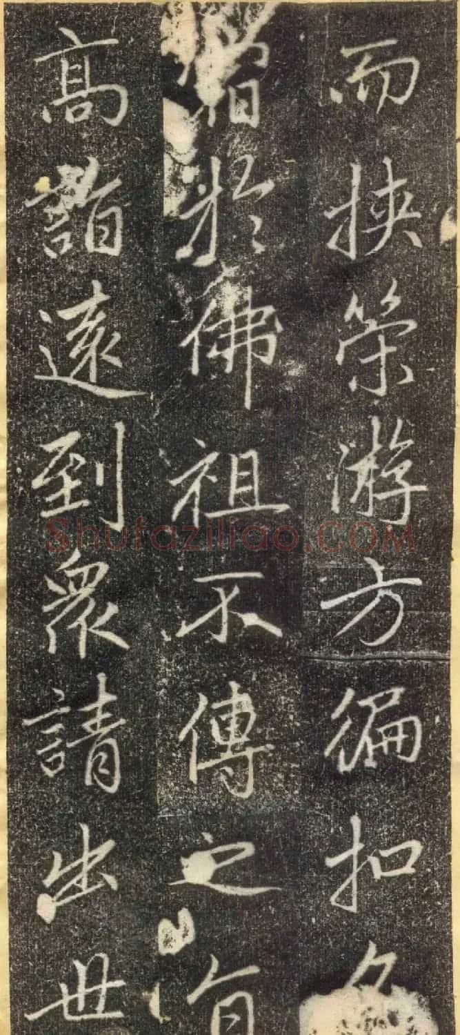 赵孟頫67岁行楷书《万象山崇福寺记碑》 | 名家书法作品赏析