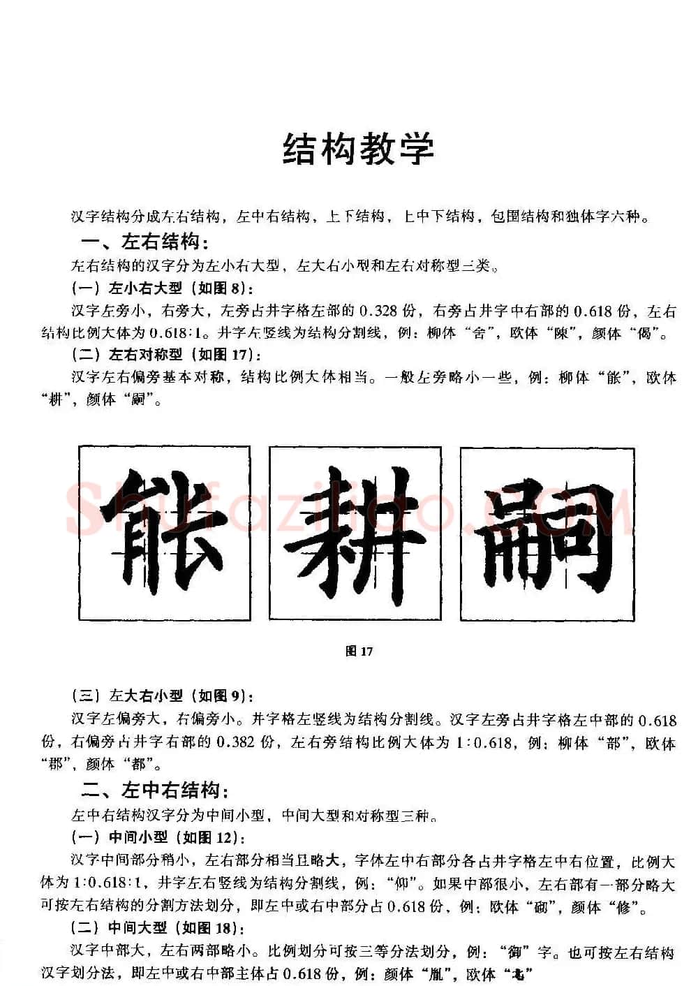 楷书教学《井字格柳体毛笔字帖》 | 毛笔楷书字帖