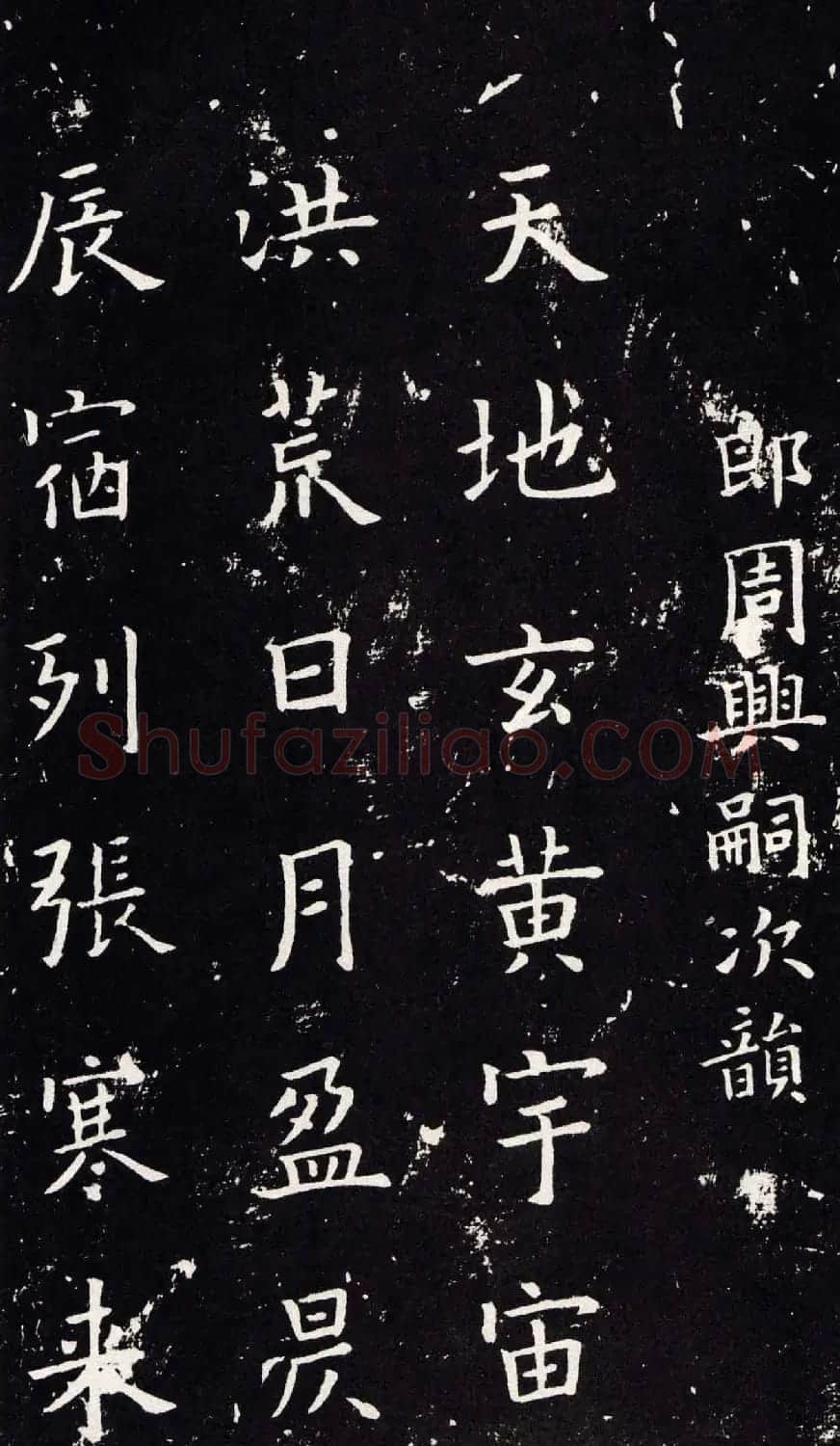欧阳询书法字帖《楷书千字文》大图 | 软笔楷书字帖