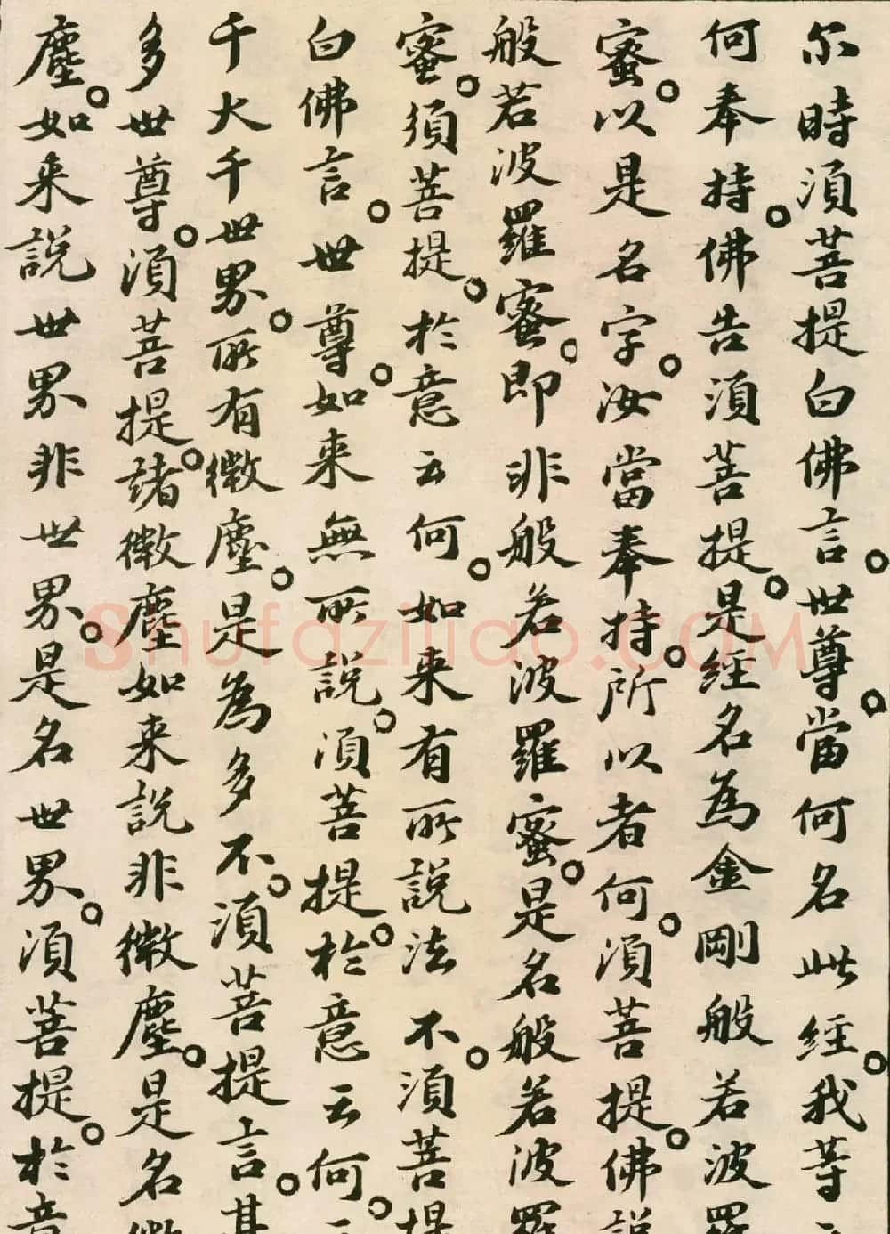 北宋苏轼小楷欣赏《金刚经》 | 软笔书法作品