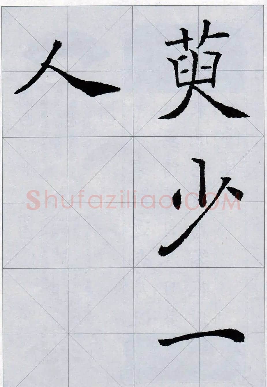 褚遂良书法字帖欣赏《楷书唐诗十五首》 | 软笔楷书字帖