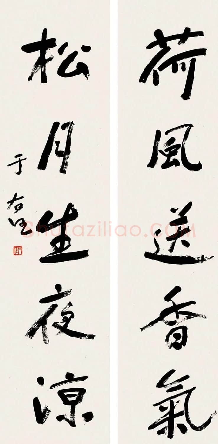 于右任书法对联欣赏 | 名家书法作品精选