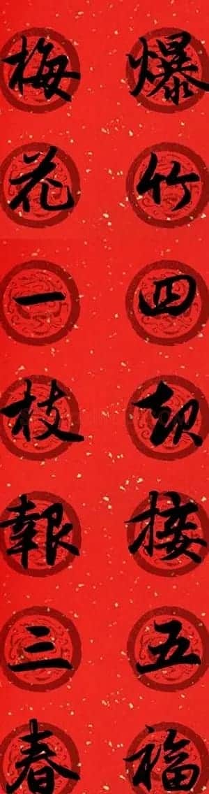 集字书法春联 赵孟頫行书七言对联合辑 | 名家书法作品精选
