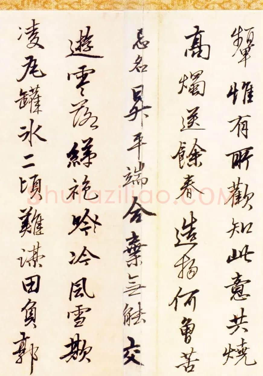 唐寅行书横幅欣赏《唐六如平康卷陌帖》 | 书法长卷