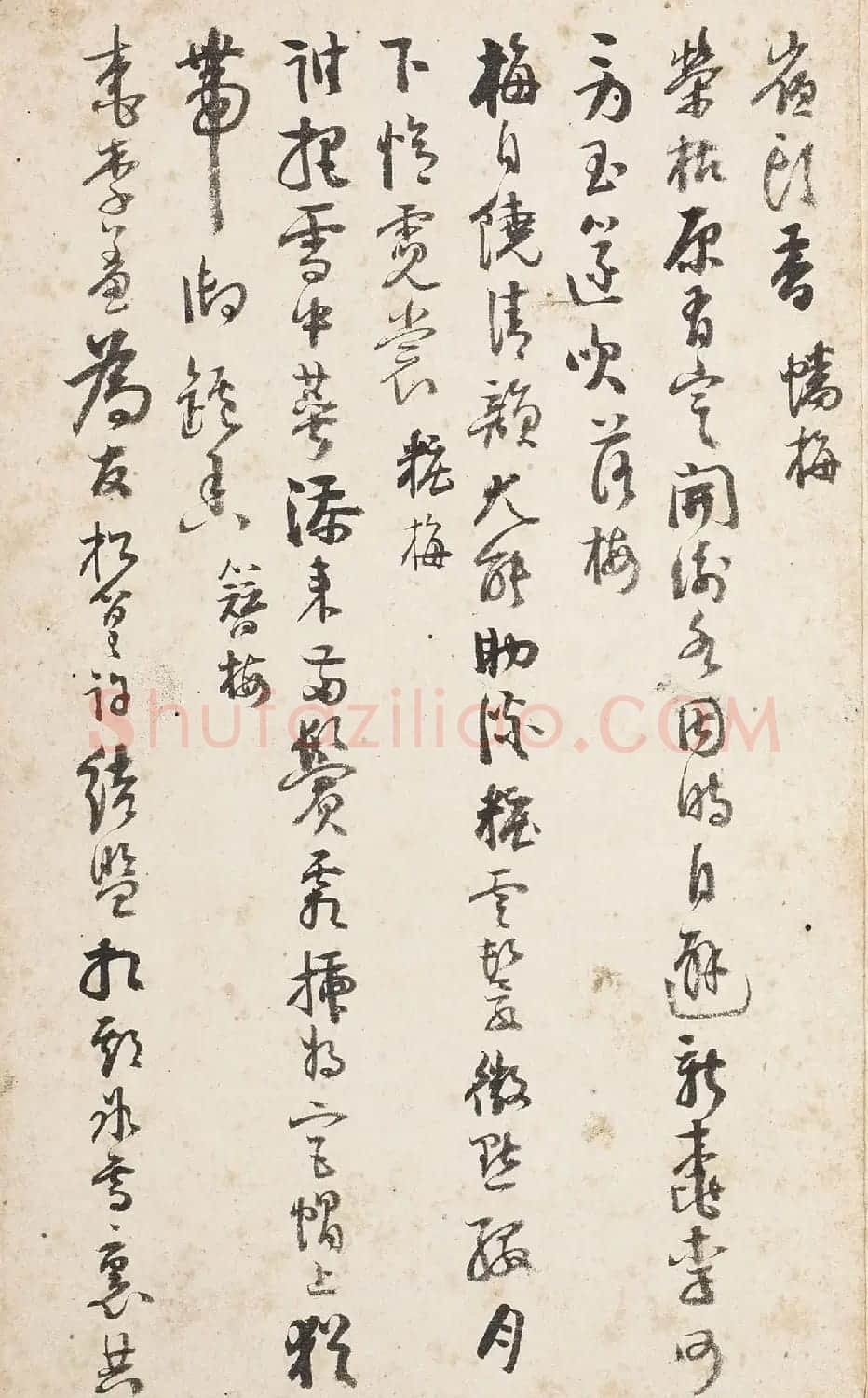 杭世骏行书《分题梅花诗一百首》 | 毛笔书法作品