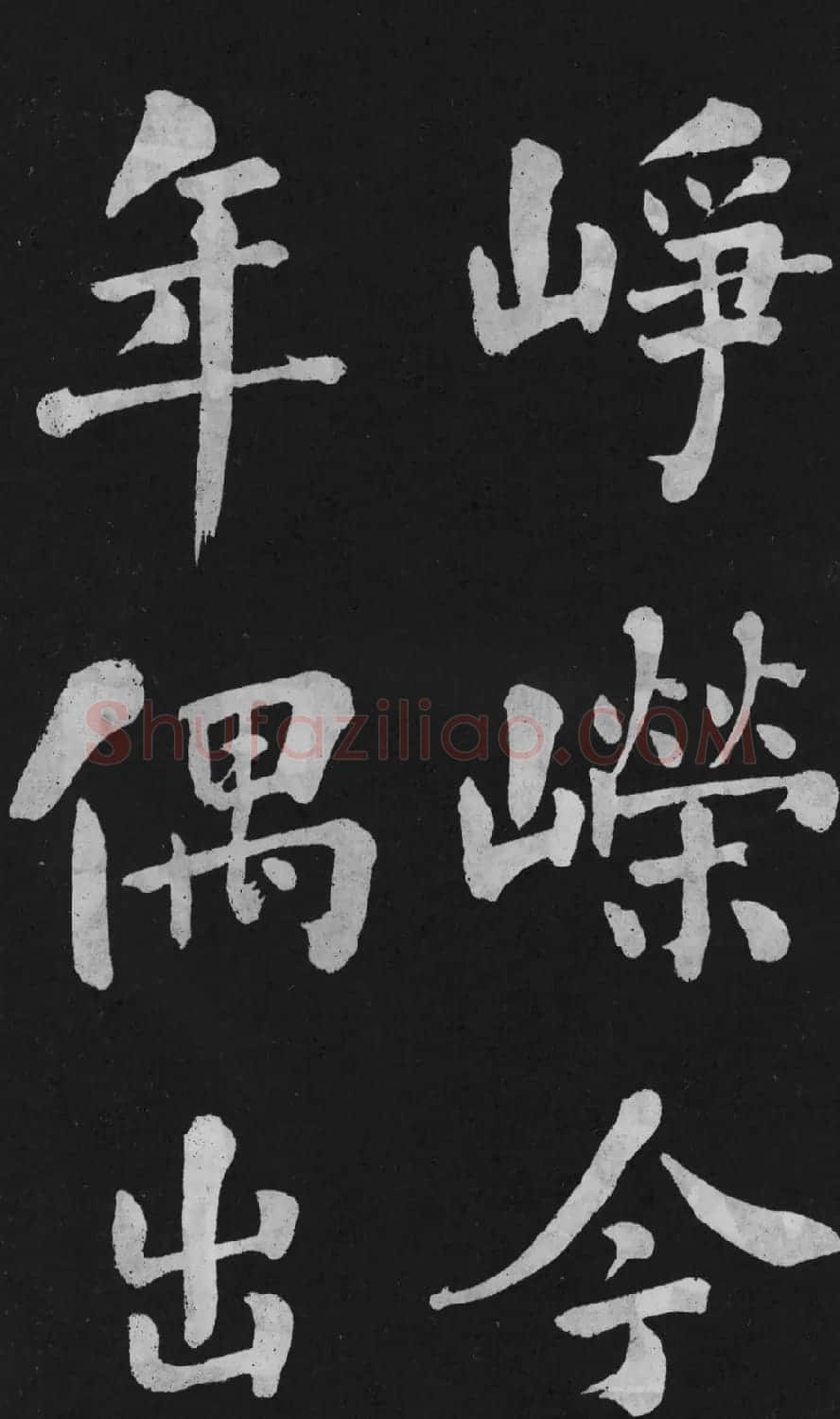 清代书法家何绍基楷书欣赏《东坡诗册》 | 名家书法作品精选