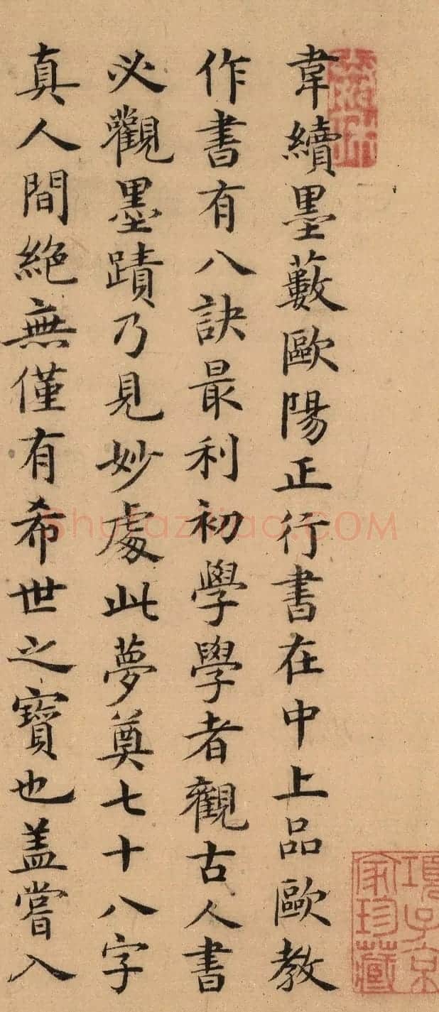 明代内阁大臣杨士奇楷书手迹欣赏 | 名家书法作品赏析