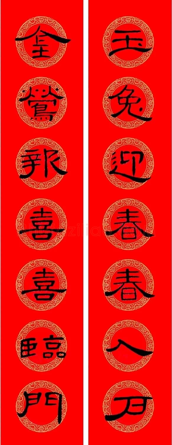 兔年《曹全碑》隶书集字春联 | 名家书法作品赏析
