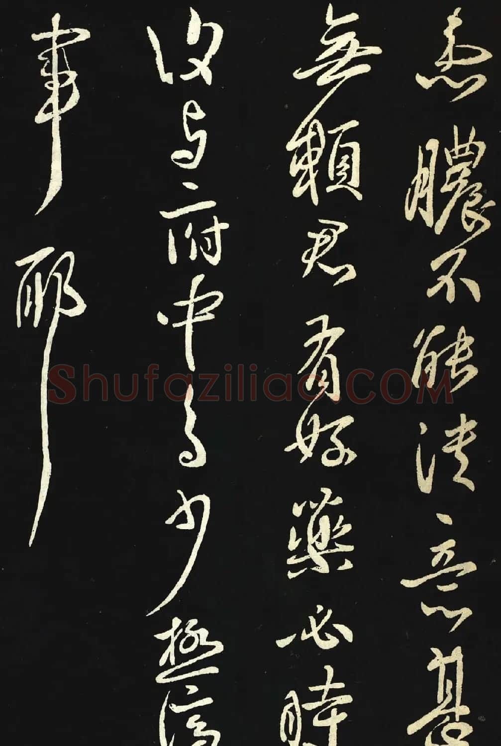 王献之书法作品欣赏《患脓帖》 | 书法名家作品欣赏