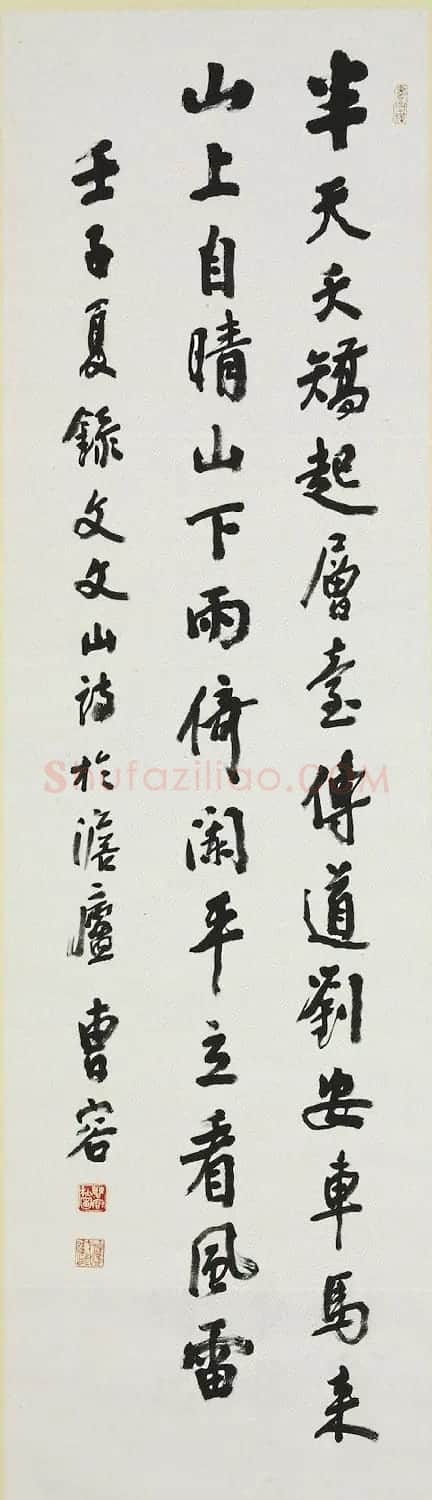 台湾书法家曹容墨迹赏析 | 软笔书法作品