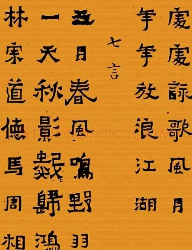 《晋爨宝子碑集联拓本》五-七言 | 书法名家作品欣赏