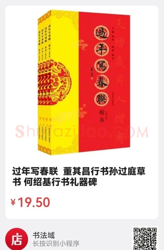 名家名帖集字春联欣赏 | 名家书法作品赏析