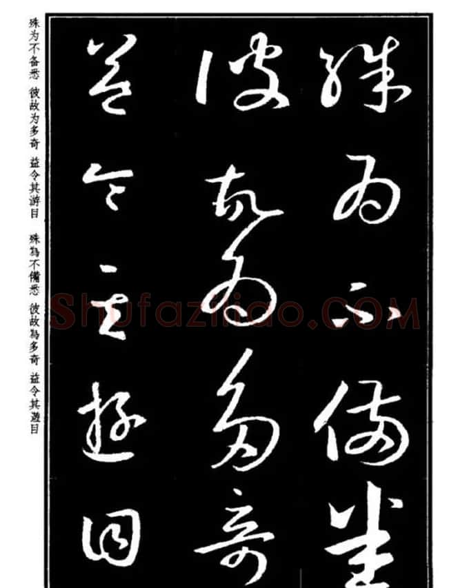 书法字海《王羲之草书十七帖解析字帖》 | 毛笔草书字帖