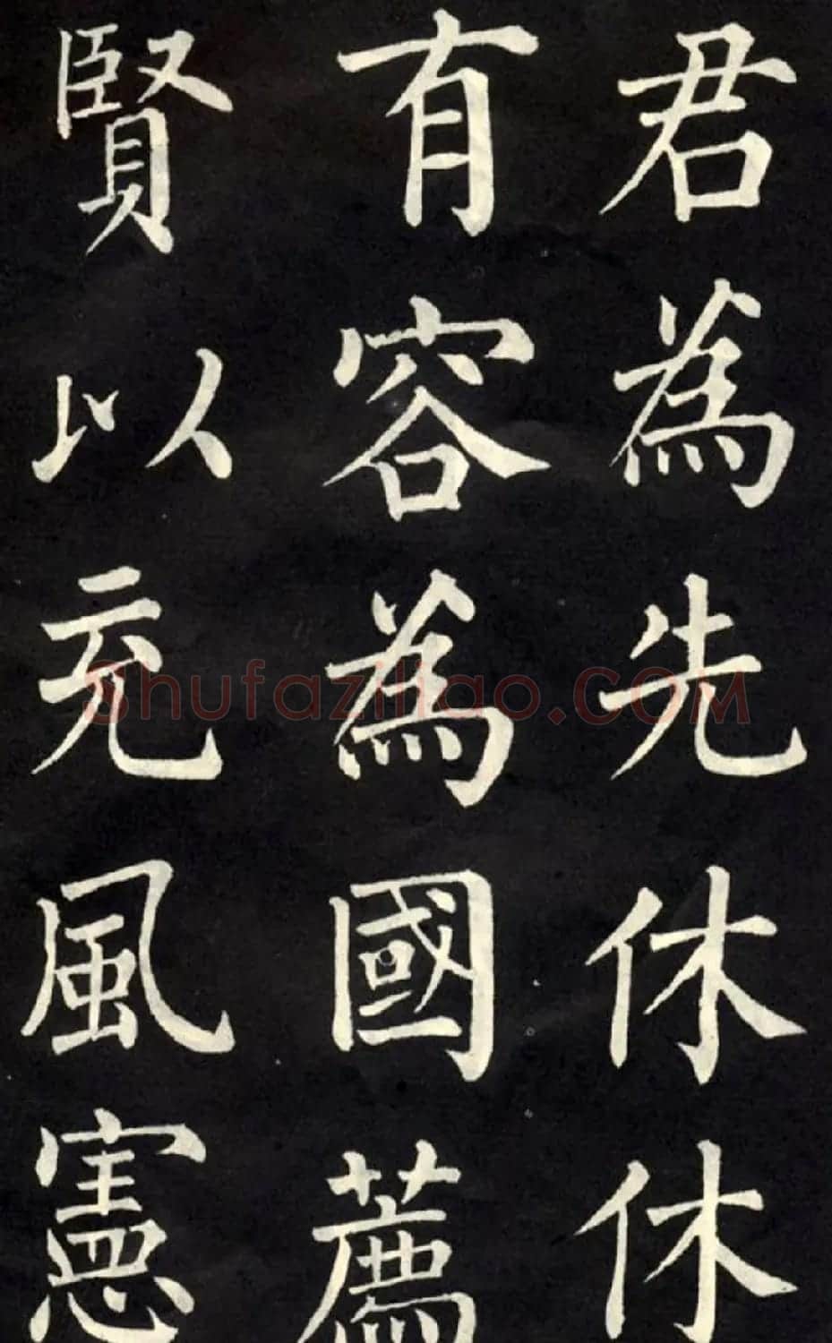 柳公权楷书欣赏《教弟子言》 | 名家书法作品精选