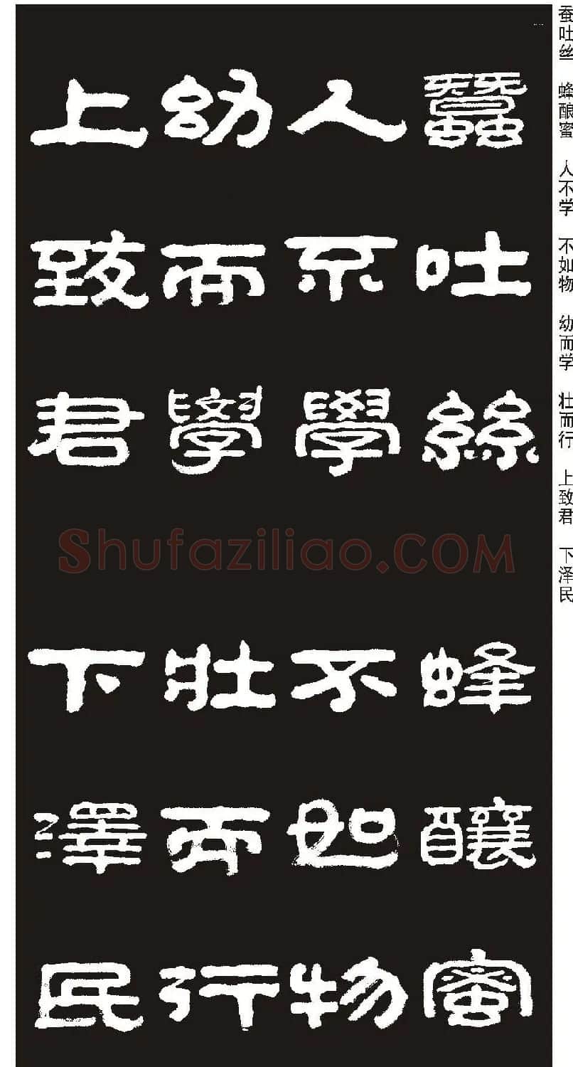 毛笔隶书字帖欣赏《王祥之隶书三字经》 | 软笔隶书字帖
