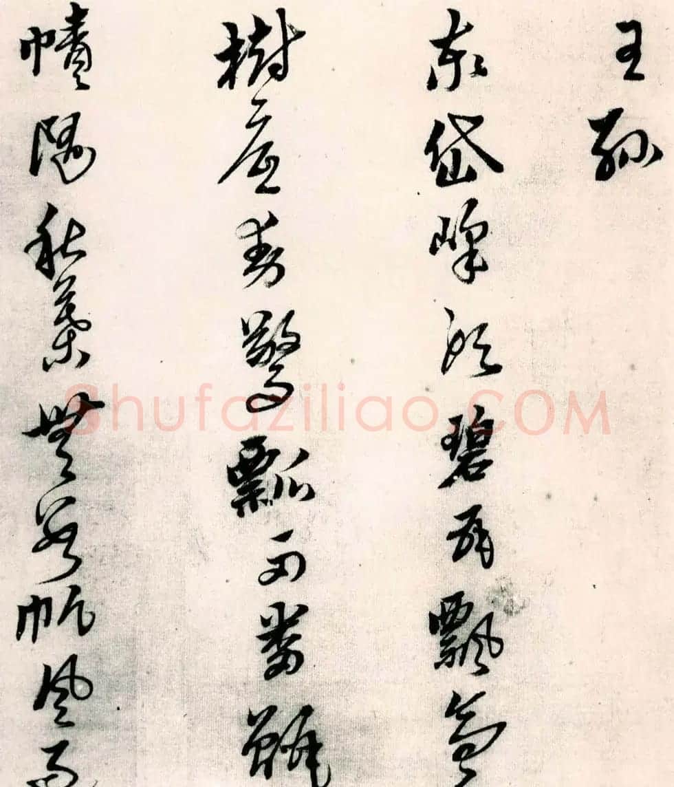 黄道周行草书欣赏《山中杂咏》 | 名家书法作品精选