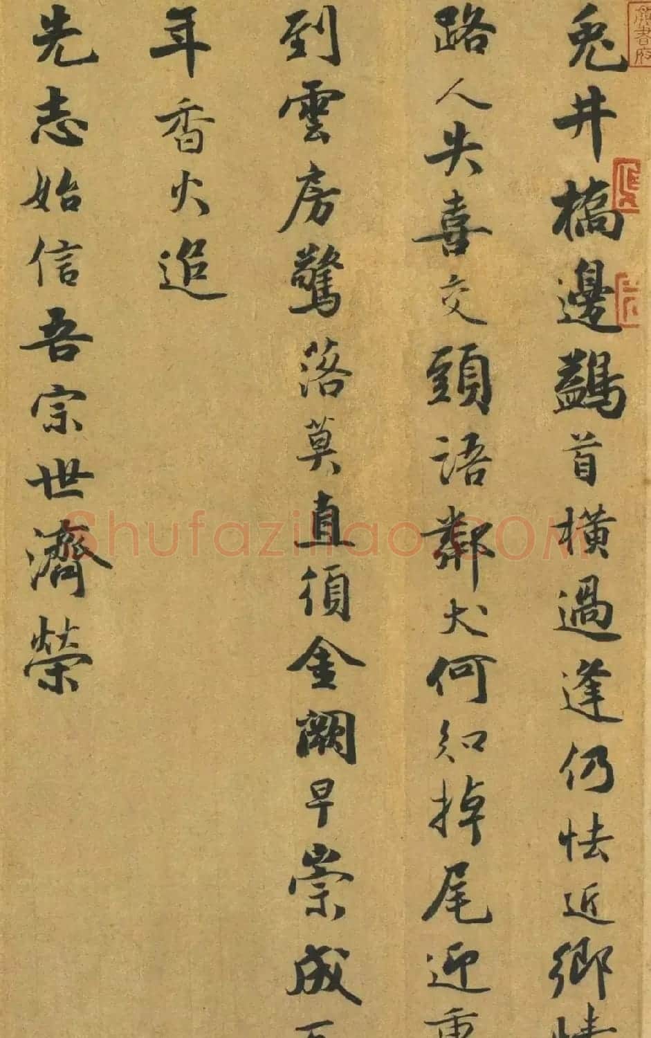 宋代诗人蒋璨书法墨迹 | 书法作品欣赏