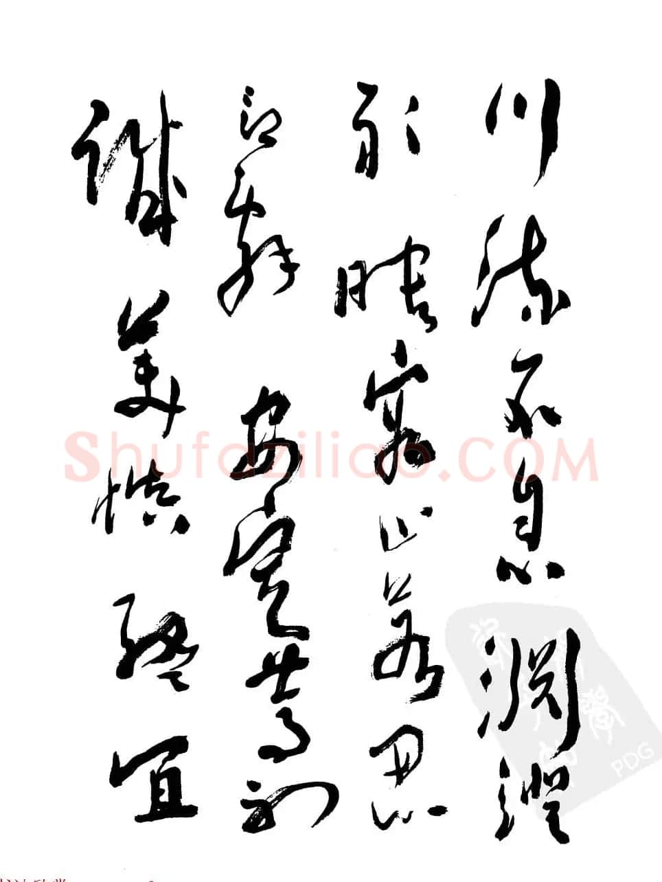 当代名家沈鹏草书字帖欣赏《千字文》 | 软笔草书字帖