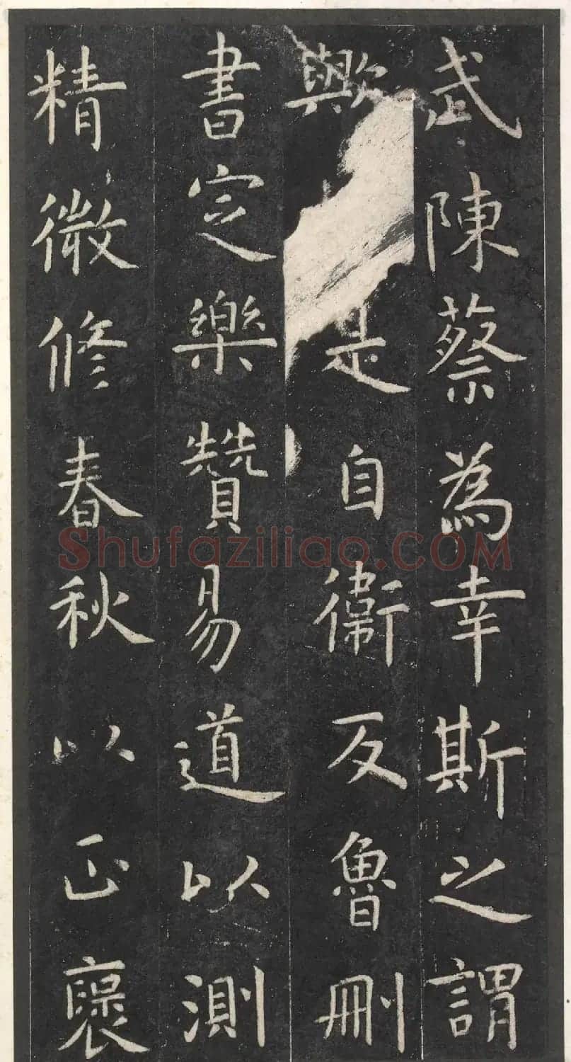 虞世南楷书孔子庙堂碑(宋翻刻本) | 书法碑帖