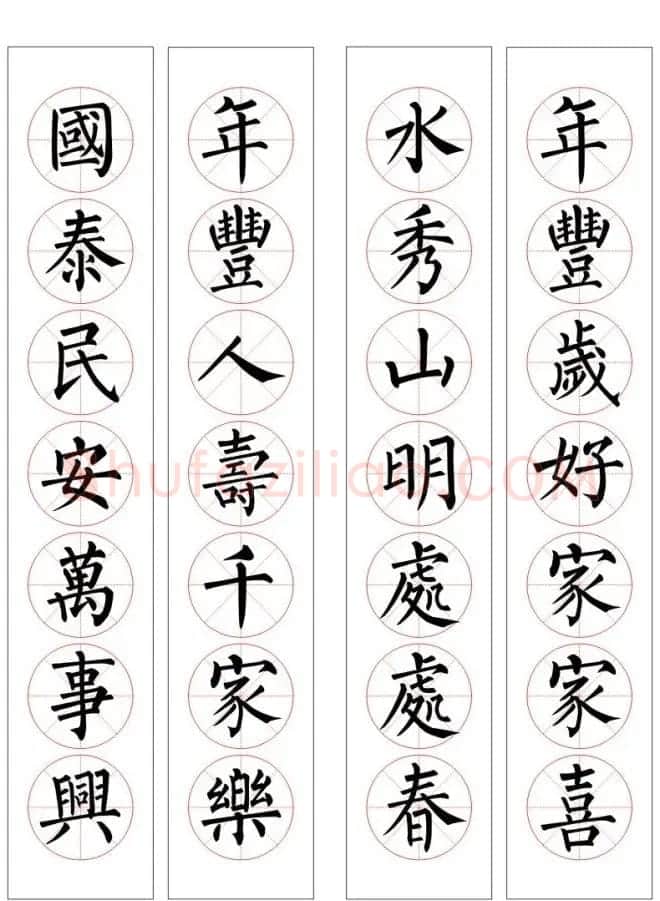 七字通用书法春联100幅 | 书法名家作品欣赏
