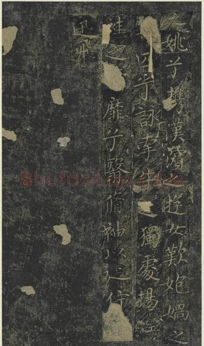 晋代王献之小楷书洛神赋(碧玉版) | 书法碑帖