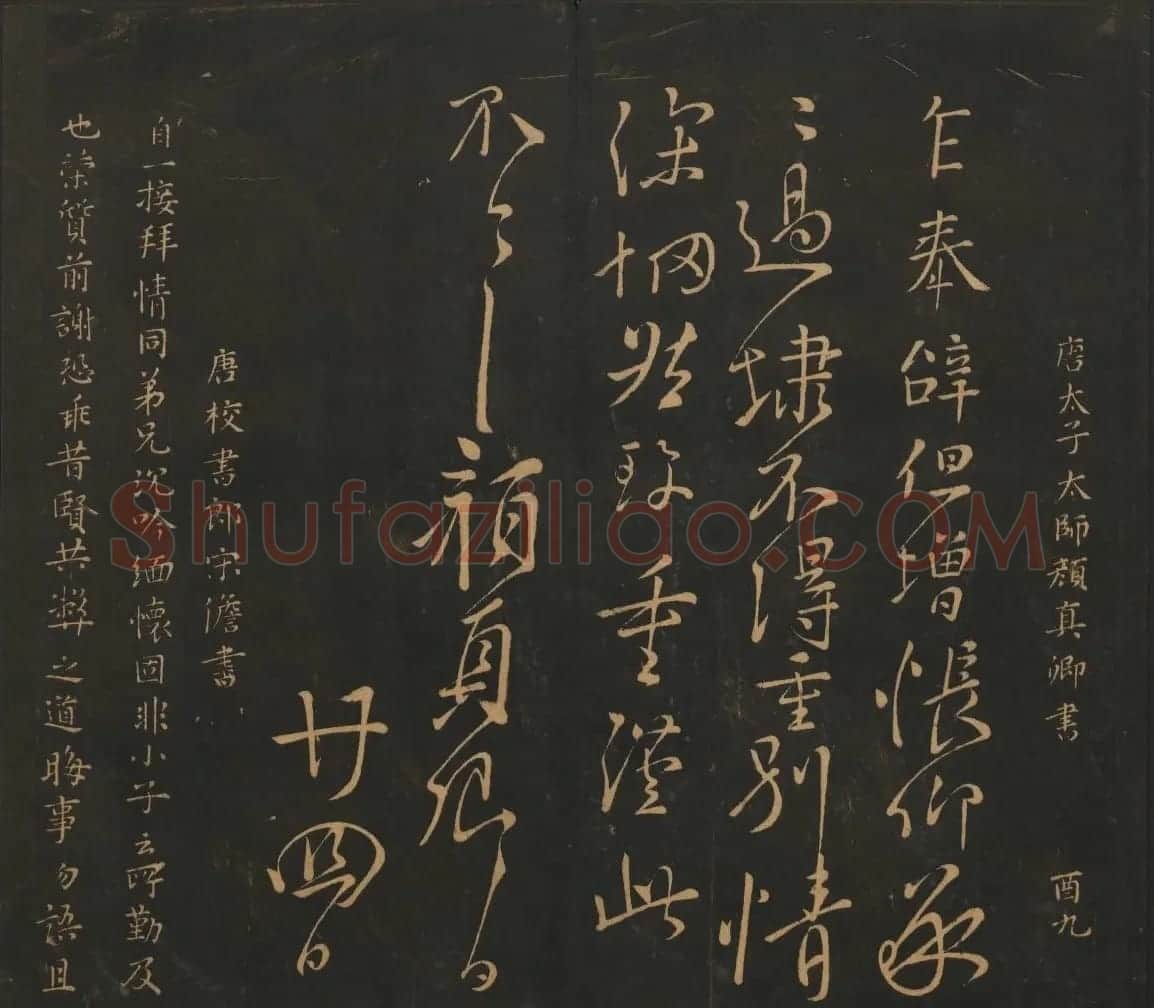 南朝唐代名家书帖《宝贤堂集古法帖》两卷 | 书法碑帖