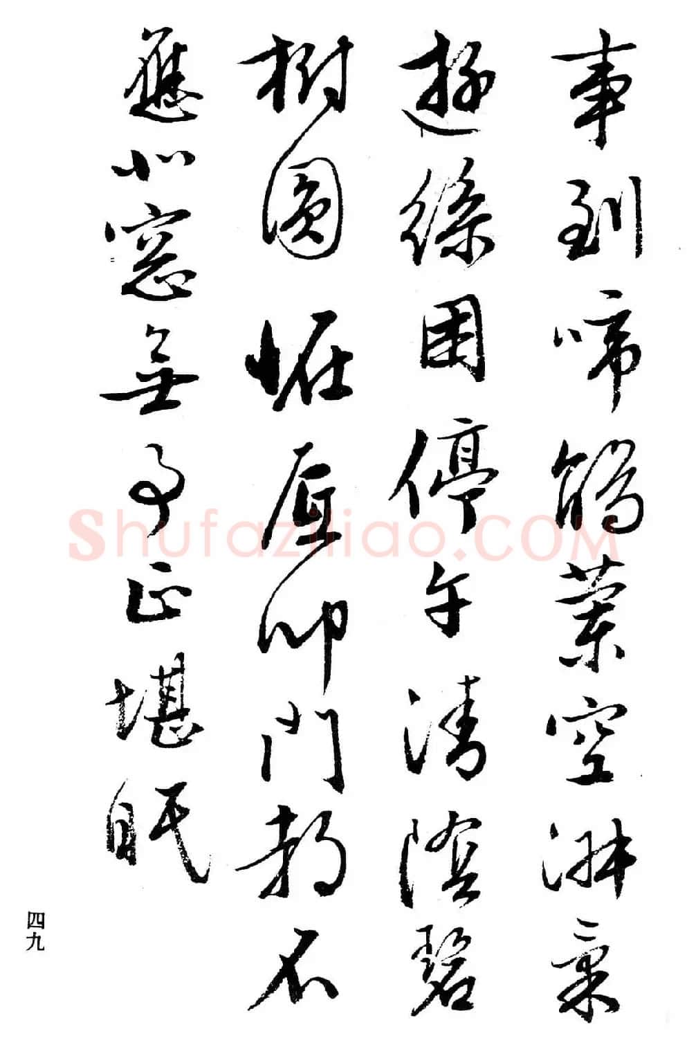 文徵明行书字帖欣赏《诗书墨迹》 | 毛笔行书字帖