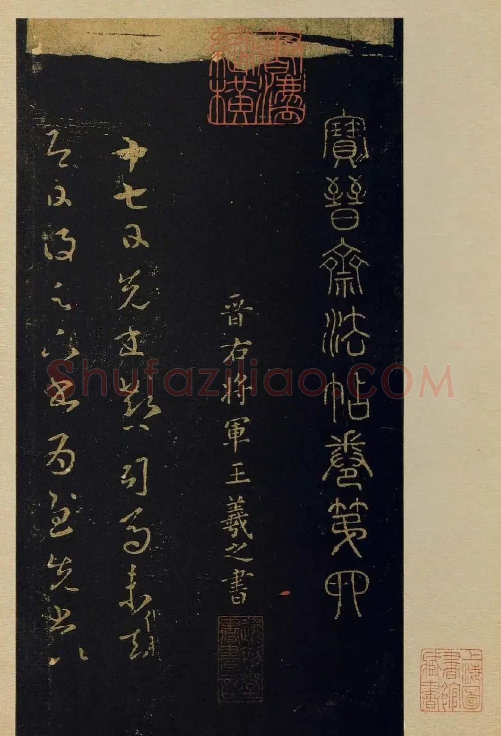 宋拓书法字帖《宝晋斋法帖》卷第四 | 书法碑帖