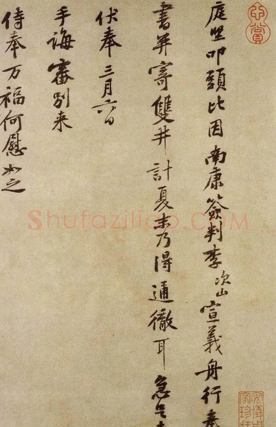 黄山谷书法墨迹行书尺牍《南康帖》 | 毛笔书法作品