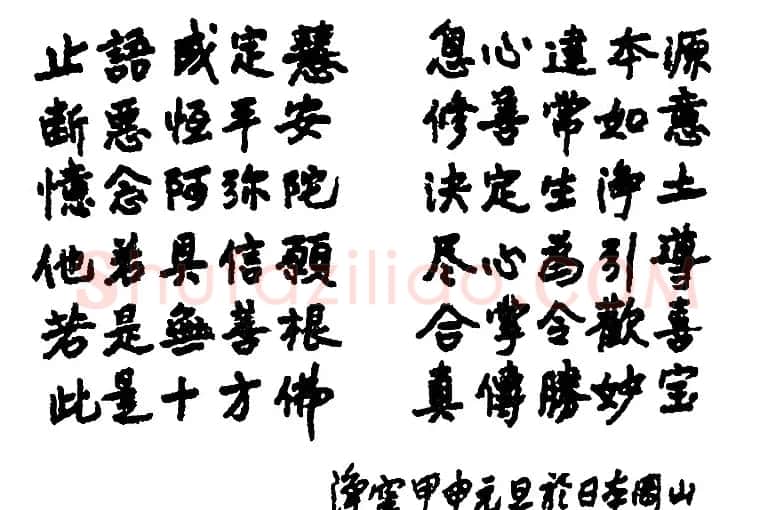 净空法师书法墨宝集锦 | 书法作品欣赏