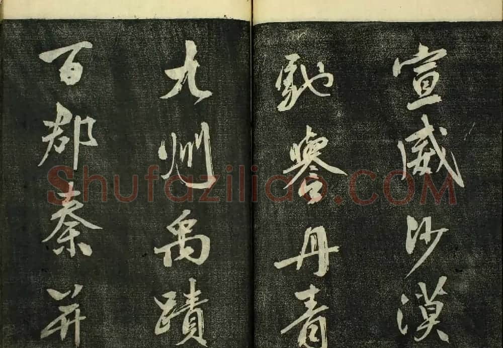 日本广泽滕慎行书字帖欣赏《千字文》 | 毛笔行书字帖