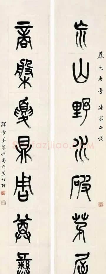 童大年隶书篆书作品欣赏 | 书法作品欣赏