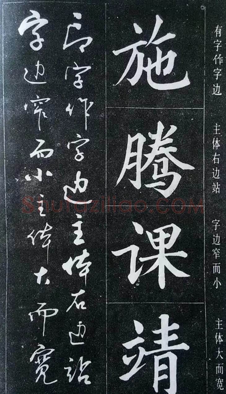 赵玉亭楷书行书大字帖--书法秘诀百首 | 软笔行书字帖