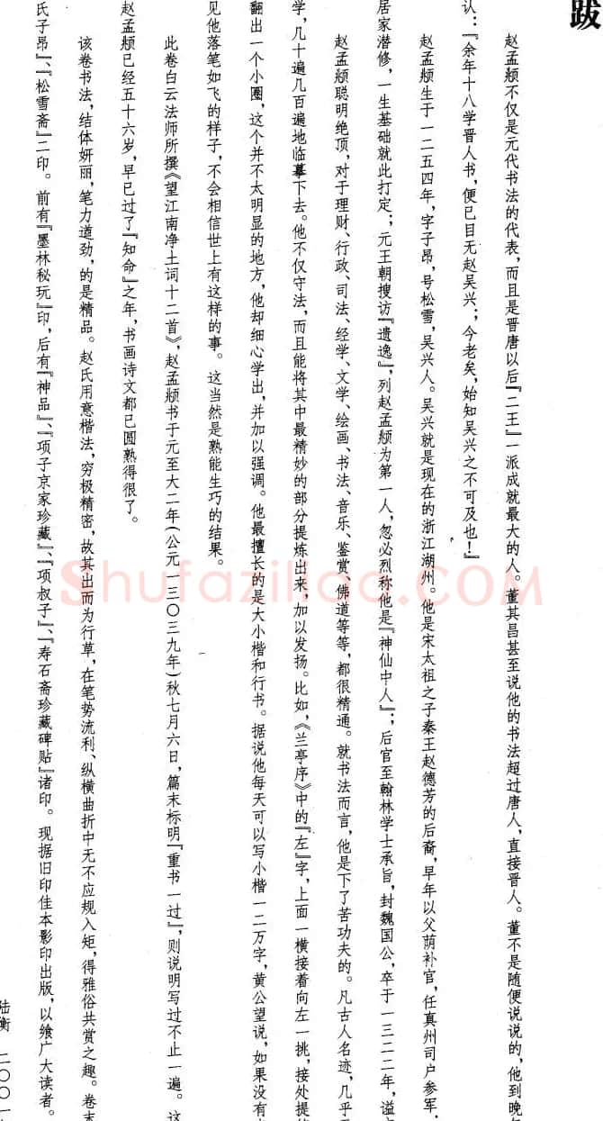 赵孟頫56岁行书《江南净土词十二首》 | 名家书法作品赏析