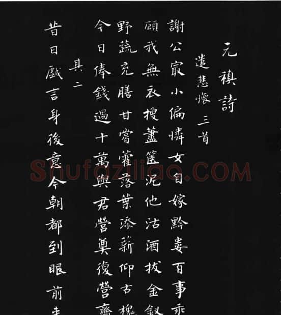 张瑞龄《唐诗三百首小楷墨迹》 | 软笔楷书字帖