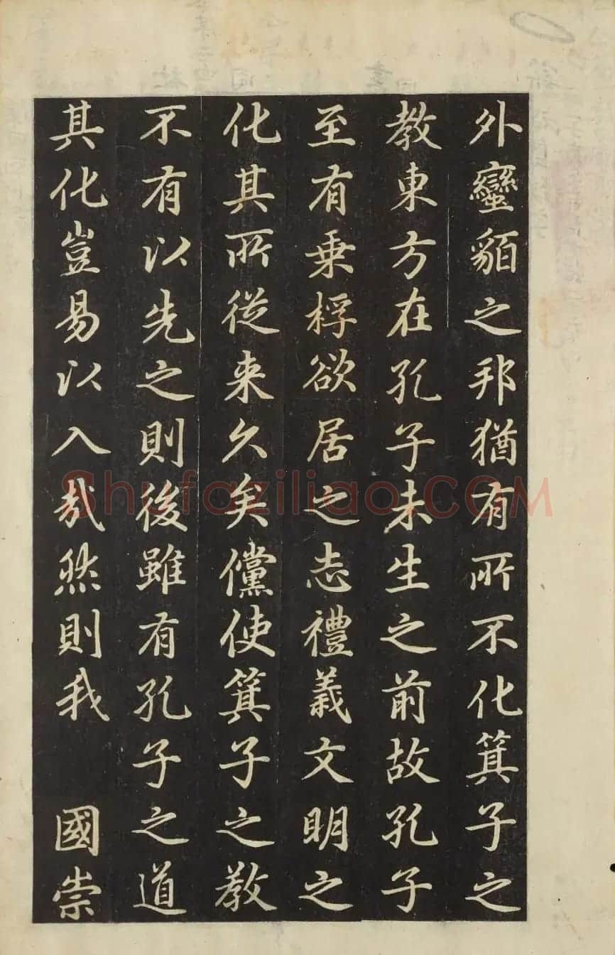 朝鲜金玄成书法《崇仁殿碑铭》 | 书法碑帖