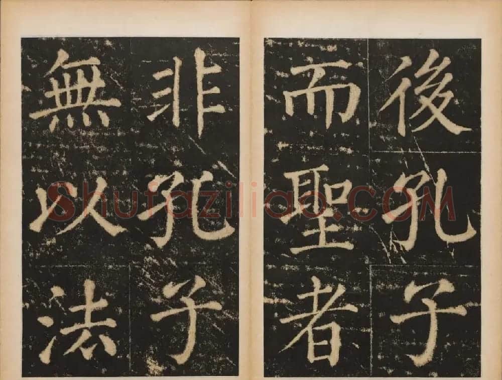 元代书法碑帖欣赏《大成至圣文宣王追封碑》 | 书法碑帖
