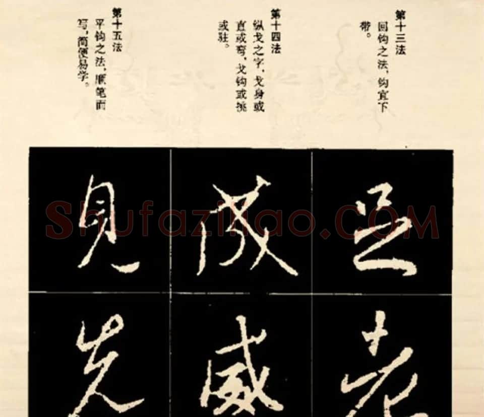 王羲之书法字帖行书结构92法彩色简版 | 毛笔行书字帖