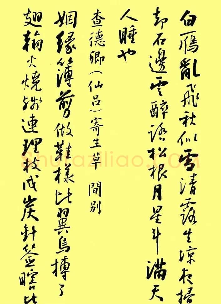 孙晓云行书字帖元曲册 | 毛笔行书字帖