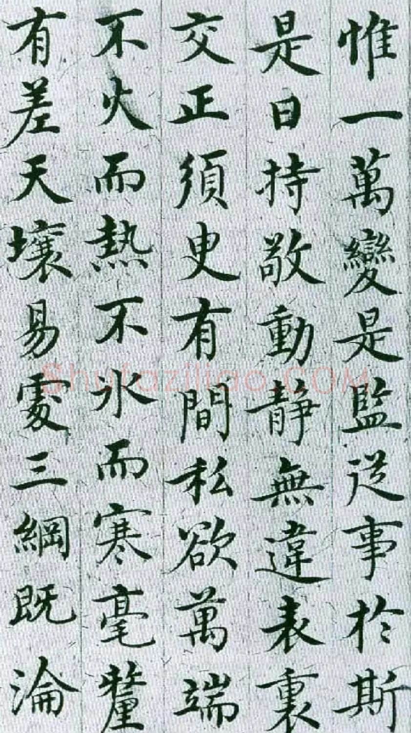 明代沈度楷书作品欣赏《敬斋箴》 | 名家书法作品精选