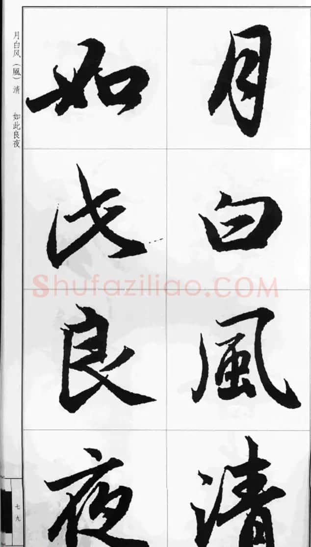 赵孟頫行书字帖《前后赤壁赋》 | 毛笔行书字帖