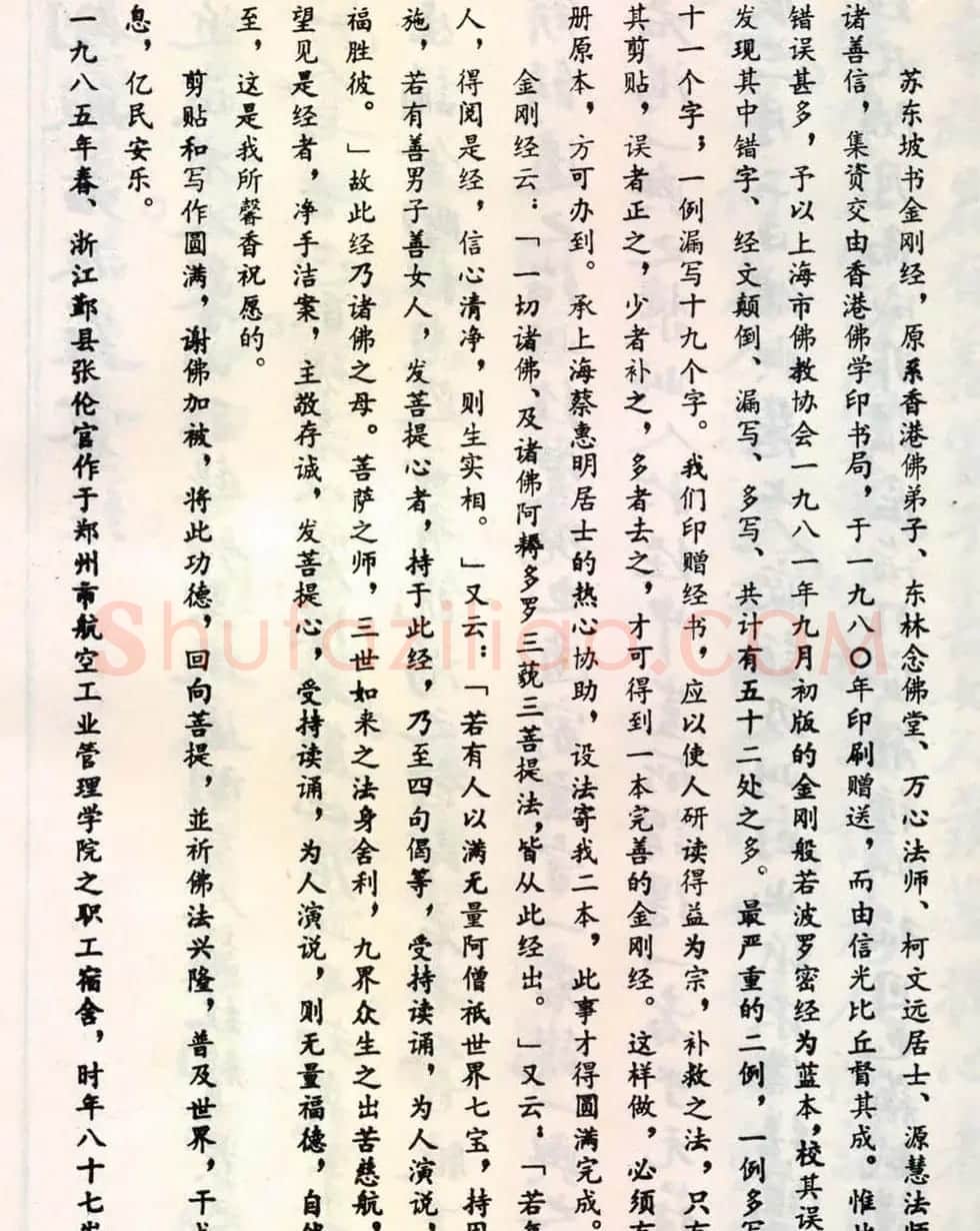 北宋苏轼小楷欣赏《金刚经》 | 软笔书法作品