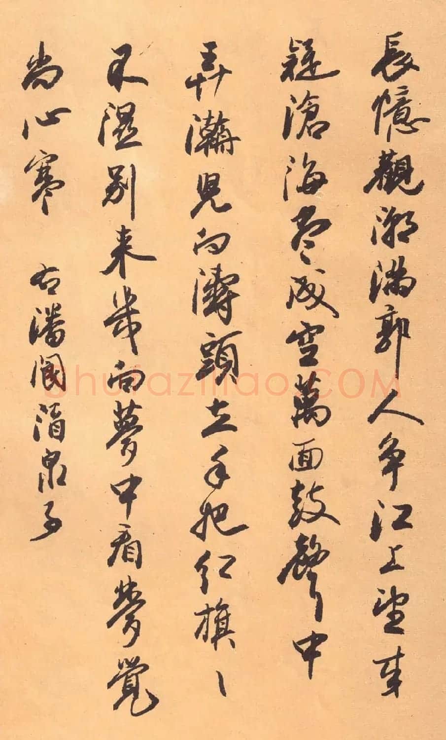 欧阳中石书法字帖《中石夜读词钞》 | 软笔行书字帖