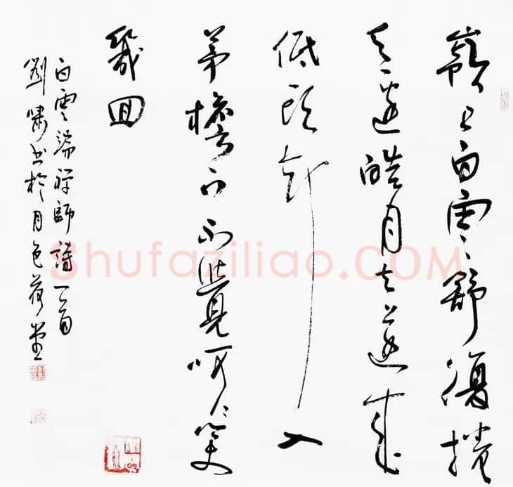 天津刘啸书法作品选刊 | 书法作品赏析